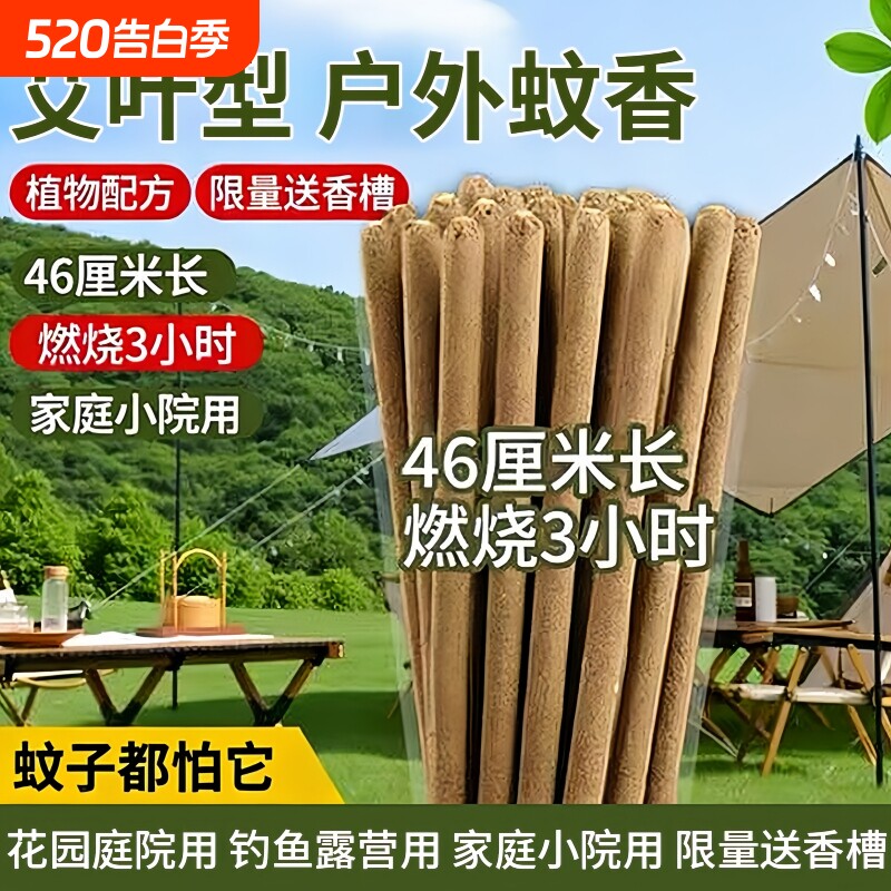 户外艾草蚊香棒驱蚊持久留香香薰天然艾叶条艾叶灭蚊棒香庭院野外