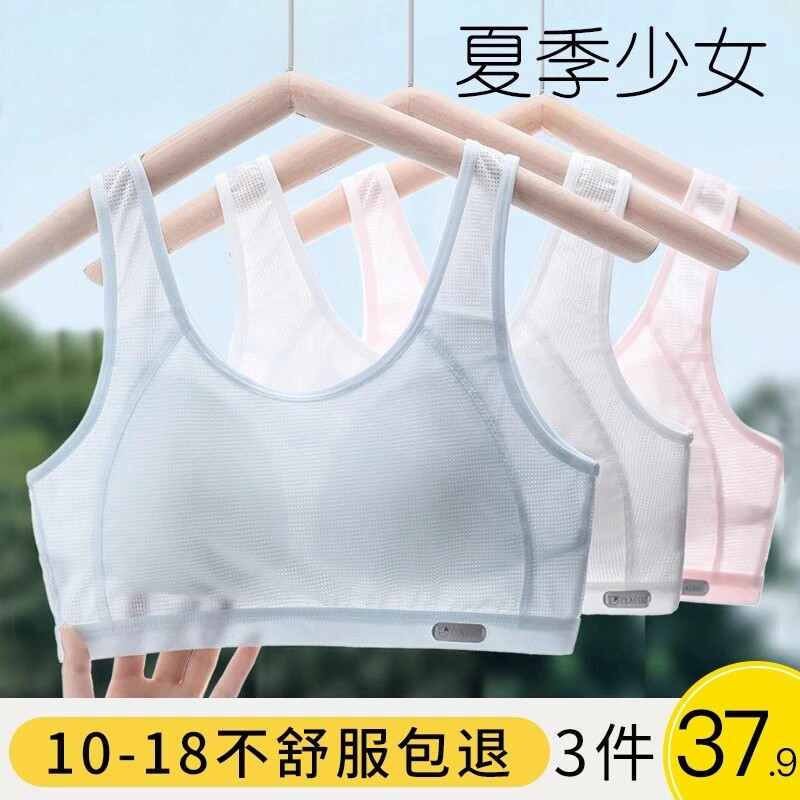 纯棉防震少女文胸|超4000次加购										