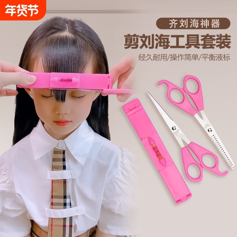 儿童修剪刘海神器小女孩家用自己理头发造型打薄专用套装工具安全,居家日用,美发刀剪,淘宝优惠券,粉丝福利购,淘宝优惠卷