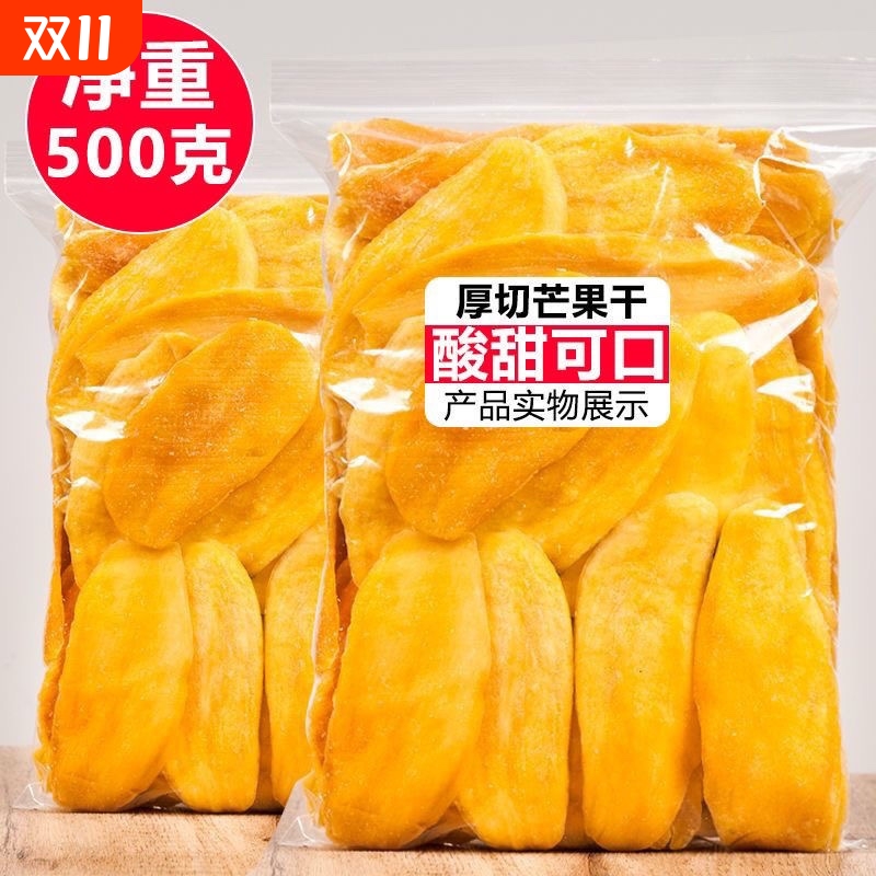 芒果条干旗舰店泰国无糖新鲜货水果干年货边角料零食解馋健康厚切