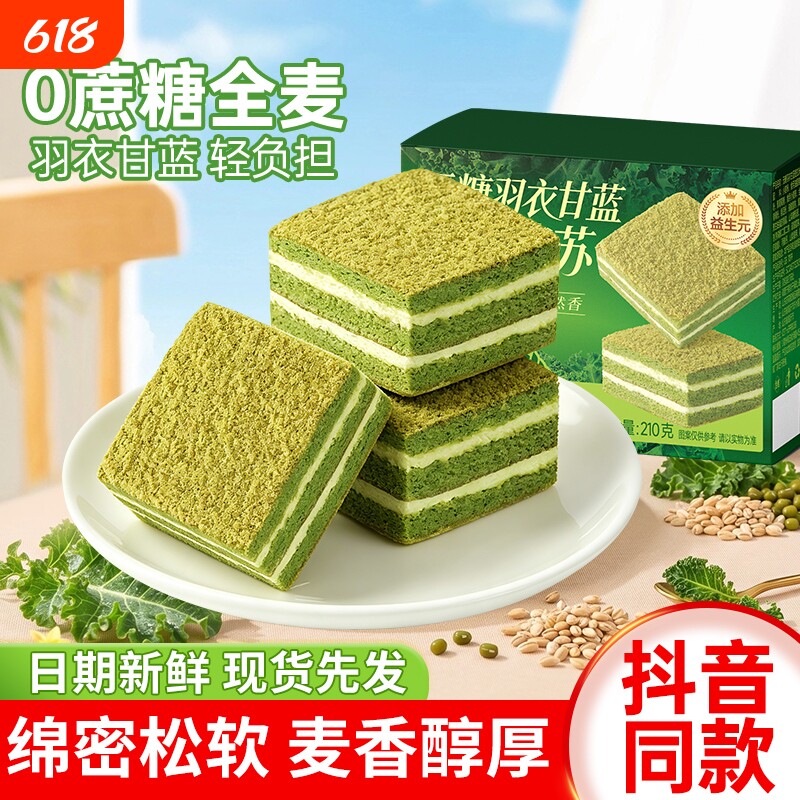 无糖羽衣甘蓝提拉米苏早餐面包整箱好吃的小蛋糕甜品零食代餐饱腹