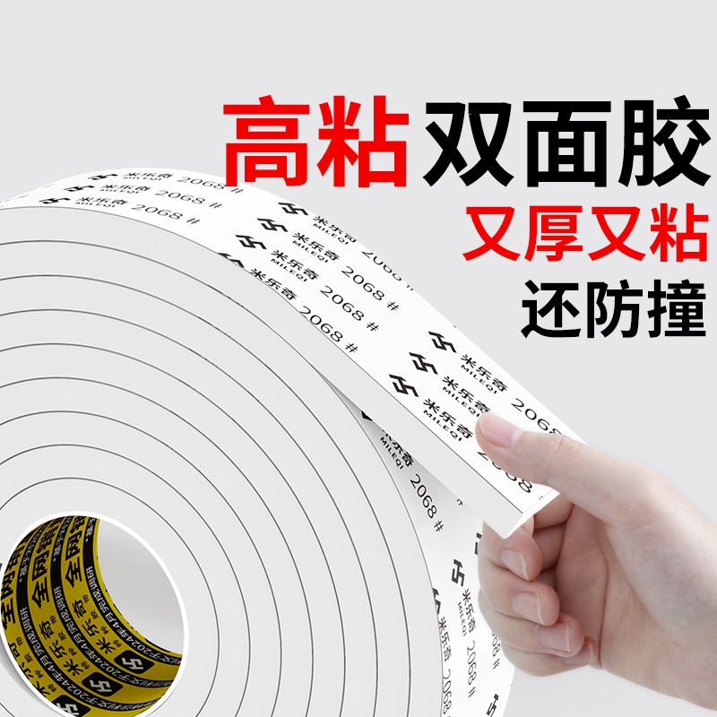 米乐奇强力相框双面胶带高粘度固定墙面泡棉10米长广告牌泡沫防水双面胶条学生手工用加厚海绵双面胶防撞缓冲