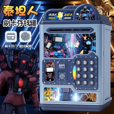 马桶人2025年新款刷卡存钱罐卡通男孩儿童储钱罐可密码储蓄罐指纹