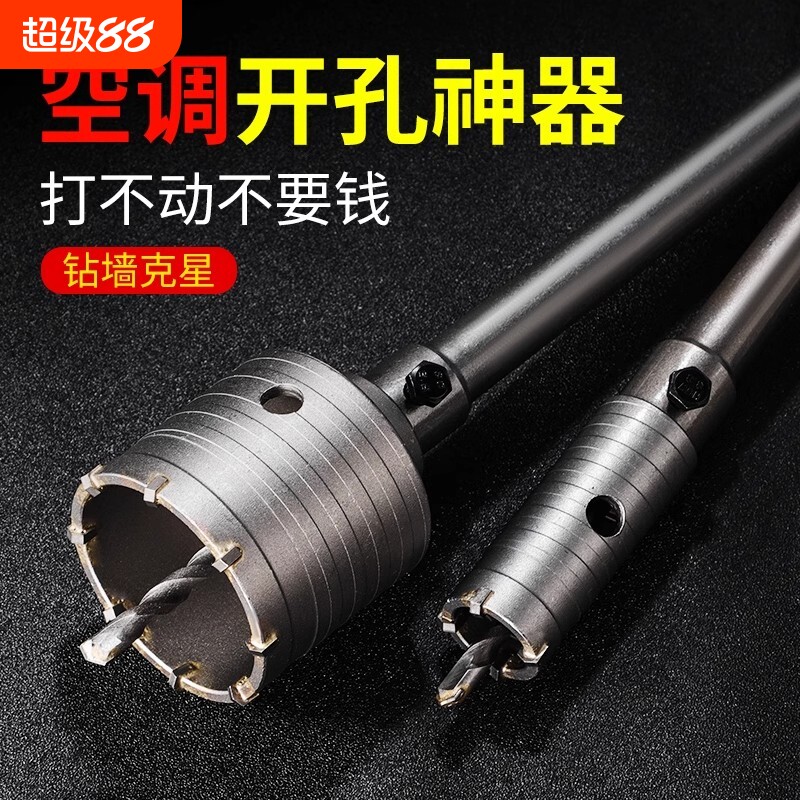 墙壁开孔器混凝土空调管冲击电锤钻头打孔神器砖墙穿墙干钻扩孔钻