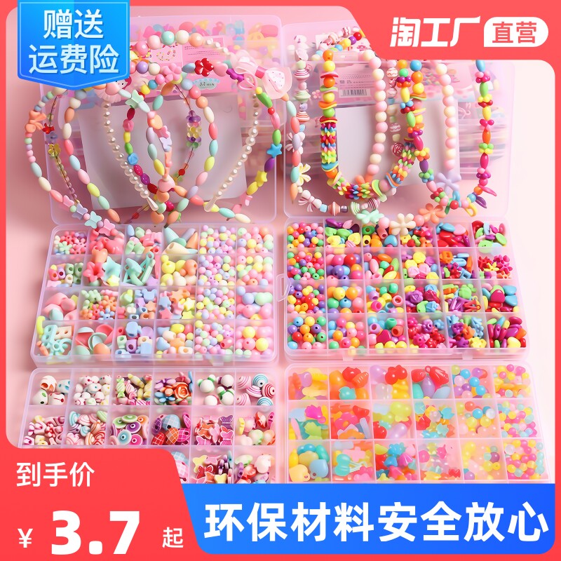 串珠儿童玩具女孩穿珠子diy手工制作材料包手链项链饰品益智礼物