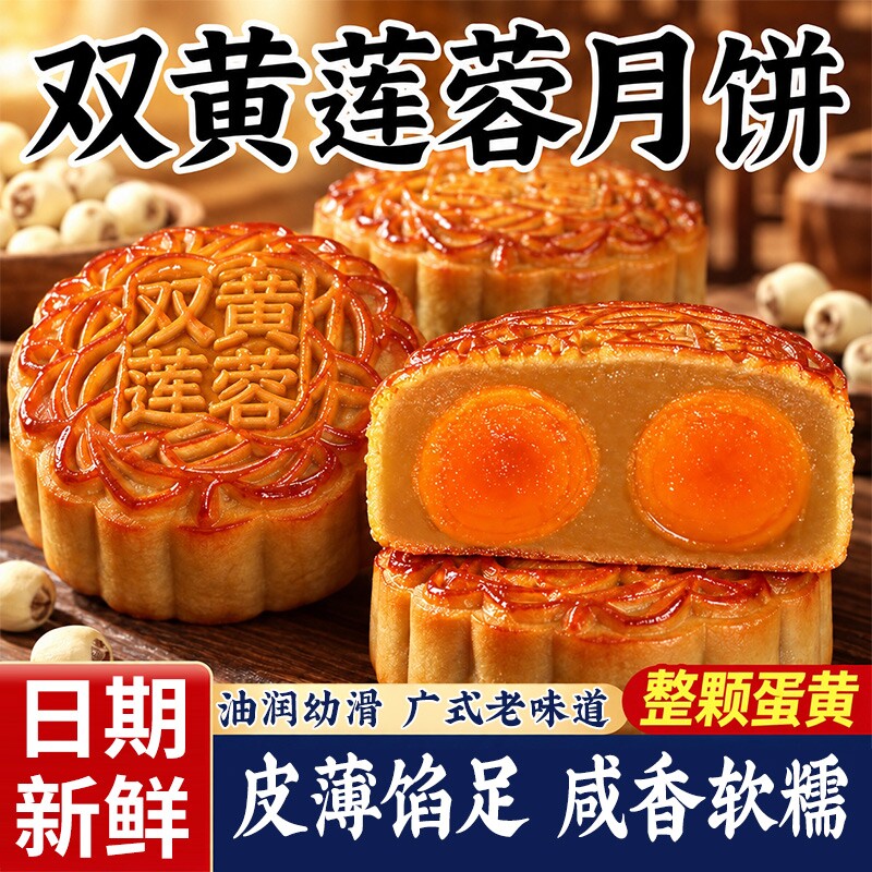 广式双蛋黄白莲蓉月饼胖中秋节东老式五仁豆沙散装礼盒老字号来
