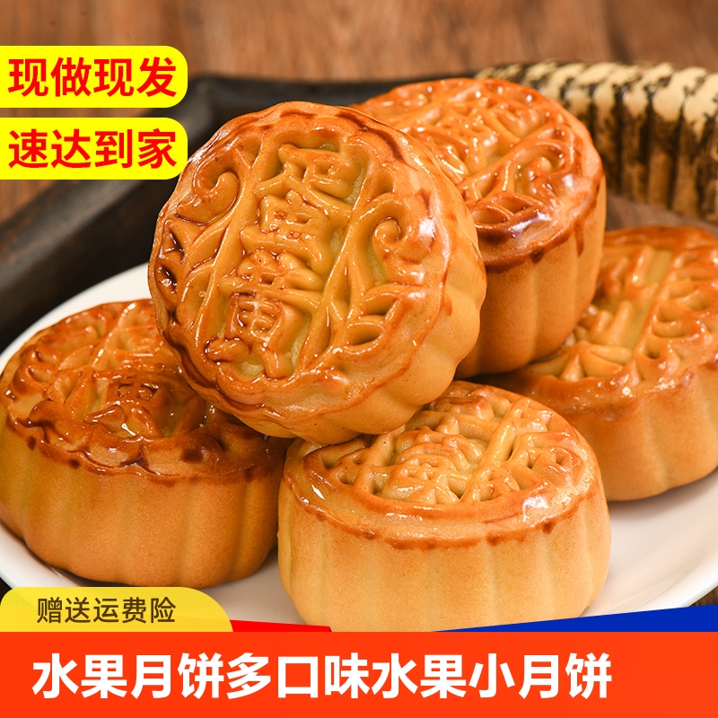 吉誉园水果月饼多口味水果小月饼