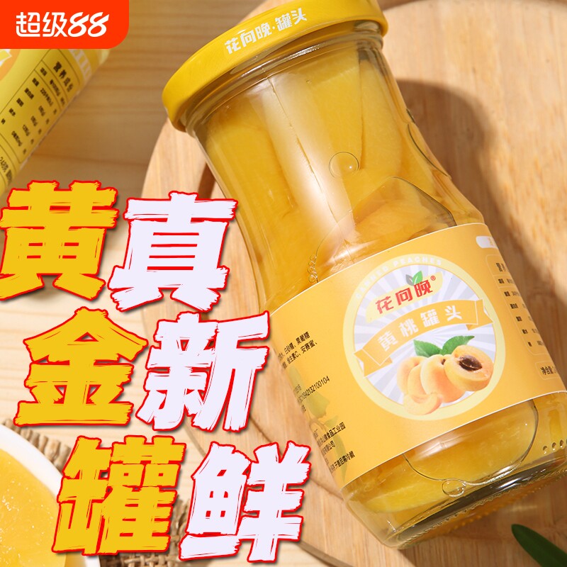 黄桃水果罐头玻璃瓶日期新鲜10X248克糖水休闲小零食桔子水果罐