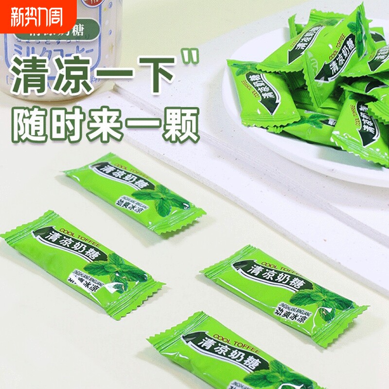 清凉奶糖冰凉清爽薄荷味奶片糖果软糖怀旧儿童回忆小零食