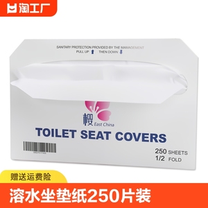一次性马桶垫250片装溶水不堵马桶医院酒店公共卫生间坐便坐垫纸