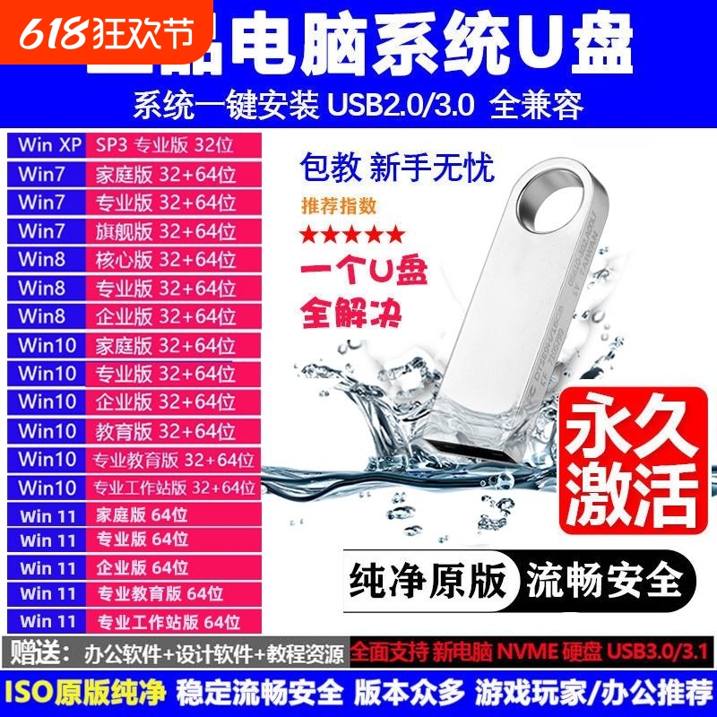 系统U盘win11专业版10一键安装激活PE启动7xp电脑优盘游