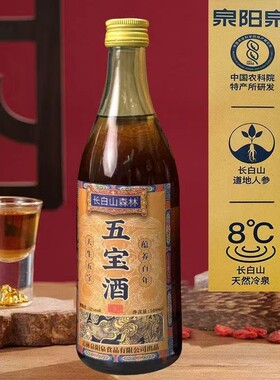 泉阳泉五宝酒白酒500ml/瓶纯粮秘制酒52度人参酒整箱单瓶香型古法