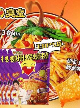 臭宝柳州螺蛳粉330g228g正宗广西特产螺骨鲜汤招牌米线夜宵浓汤