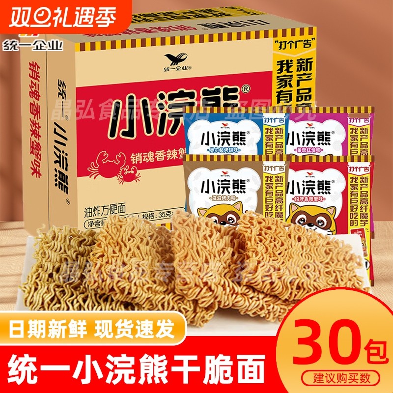 统一小浣熊干脆面35g*30包整箱批干吃面方便面小零食休闲食品小