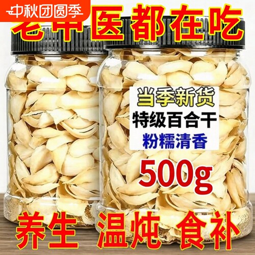 正宗兰州百合干特级新货无硫熏500g养生熬粥食用新鲜无熏硫源天然
