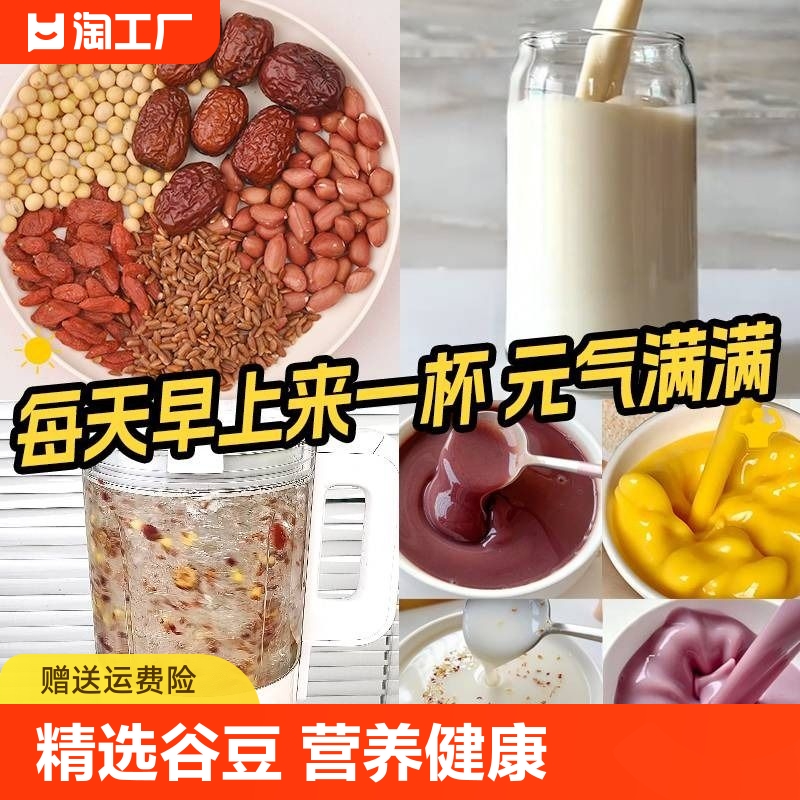 豆浆料包五谷杂粮粗粮组合营养早餐破壁机专用食材包打豆浆原材料 粮油调味/速食/干货/烘焙 杂粮组合/膳食混合谷物 原图主图