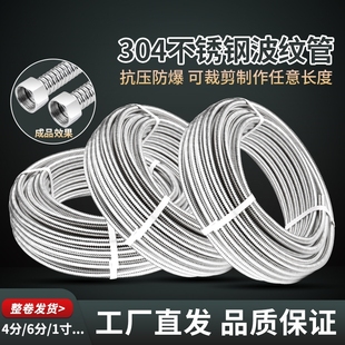 304不锈钢波纹管4分6分1寸热水器冷热水管耐高温高压防爆金属软管