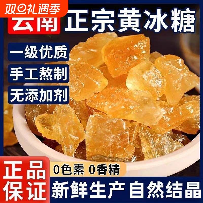 25年新榨云南正宗纯甘蔗黄冰糖国标35883天然纯甘蔗糖无添加小粒