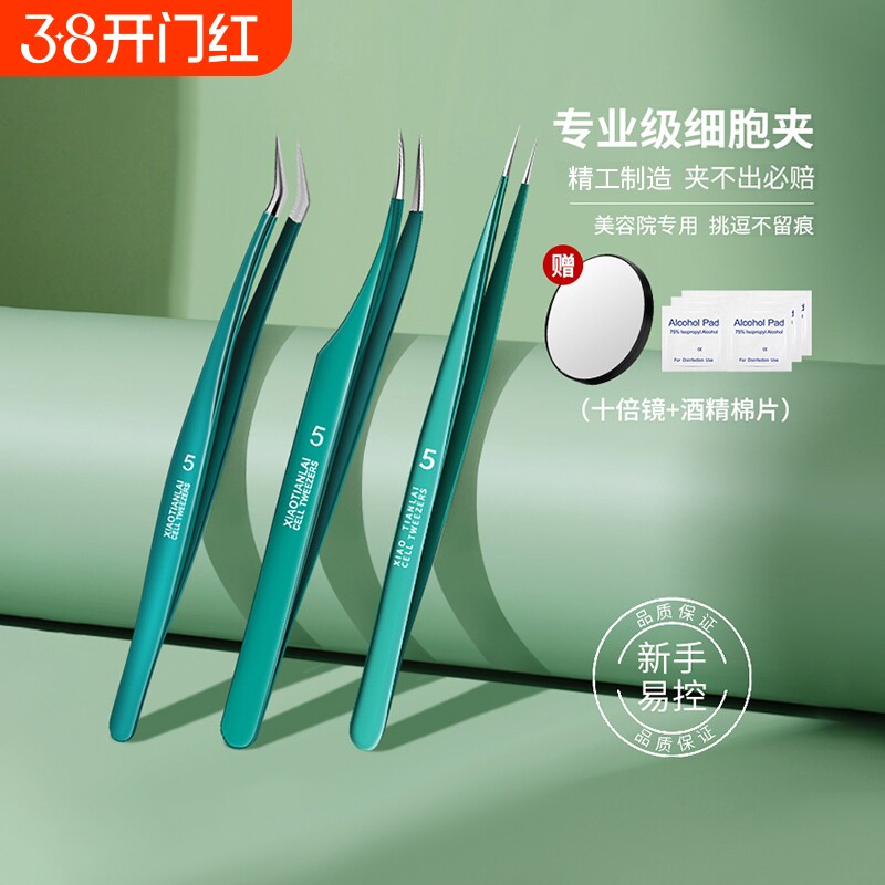 家用细胞夹黑头超细粉刺夹超尖黑头夹镊子刮去闭口美容院专用工具