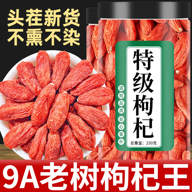 枸杞子宁夏特级正宗大颗粒原红苟杞构纪茶泡水男肾干官方旗舰店浆