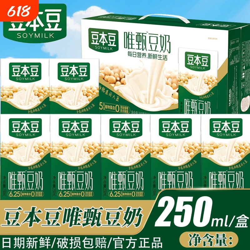 同款豆本豆豆奶植物蛋白豆奶早餐奶原味红枣健康盒装农场谷物混合