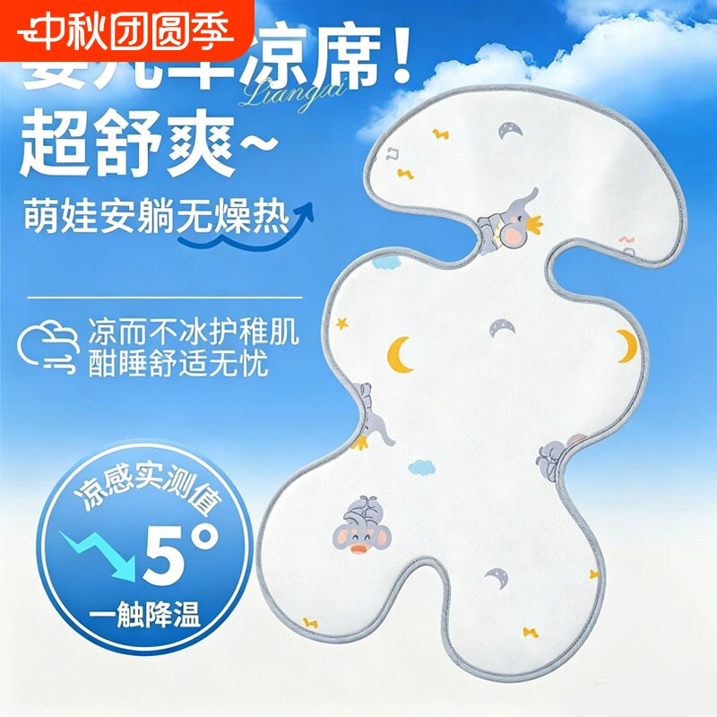 安全座椅凉席夏季凉垫图片