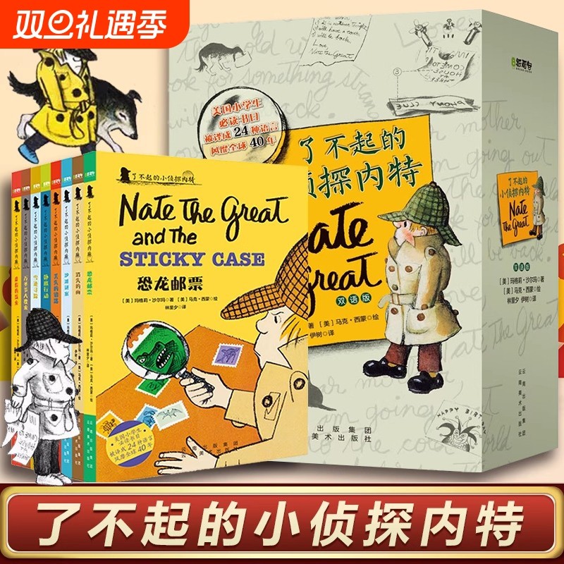 不起的小侦探内特套装共8册双语版中英文绘本双语原版小学生一二年级