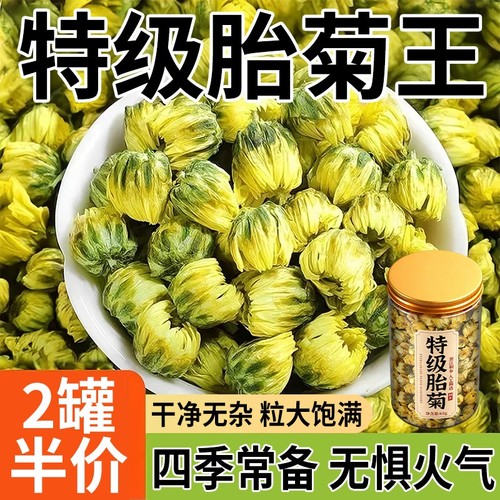 胎菊特级正品精品桐乡杭白菊花茶去火清热一级野生正品官方旗舰店
