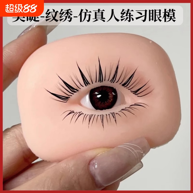 纹绣练习皮软硅胶眉眼模块纹眉毛野生眉专用仿真假皮美睫练习模块