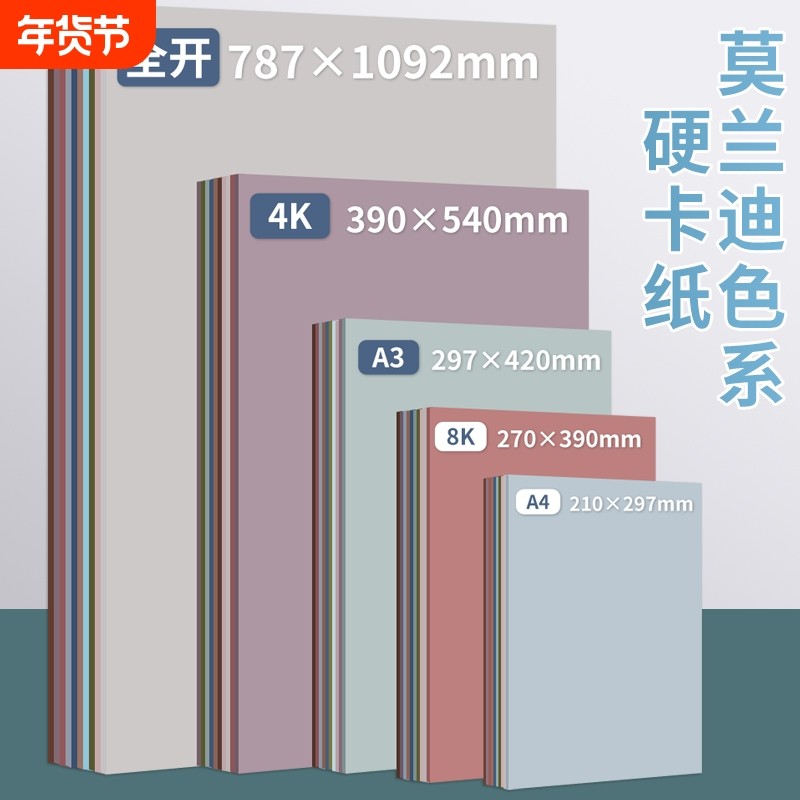 莫兰迪色卡纸彩色卡纸A4/A3硬卡纸儿童幼儿园立体手工环创材料DIY大张马卡龙色全开8K/4K/A5加厚背景纸灰色系