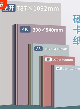 莫兰迪色卡纸彩色卡纸A4/A3硬卡纸儿童幼儿园立体手工环创材料DIY大张马卡龙色全开8K/4K/A5加厚背景纸灰色系