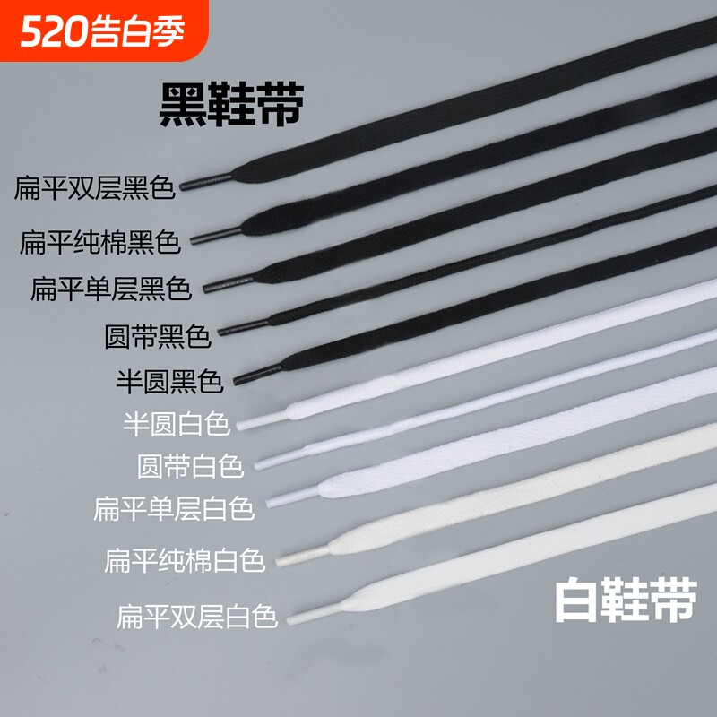运动黑色鞋带扁平白色男女加长皮鞋帆布鞋篮球板鞋半圆鞋子不起球