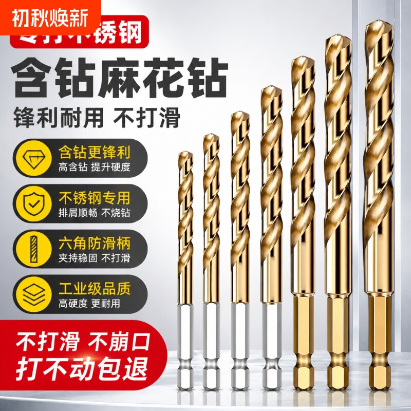 高品质麻花钻头打孔超硬不锈钢专用电钻头含钴钨钢合金套装高硬度