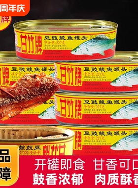 甘竹牌豆豉鲮鱼罐头227g广东特产即食拌饭菜鲜嫩腌鱼罐头鲜炸鲮鱼