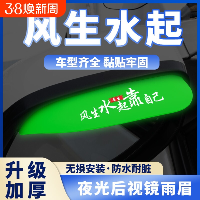 风生水起汽车后视镜挡雨板雨眉倒后镜反光镜遮雨挡板通用用品