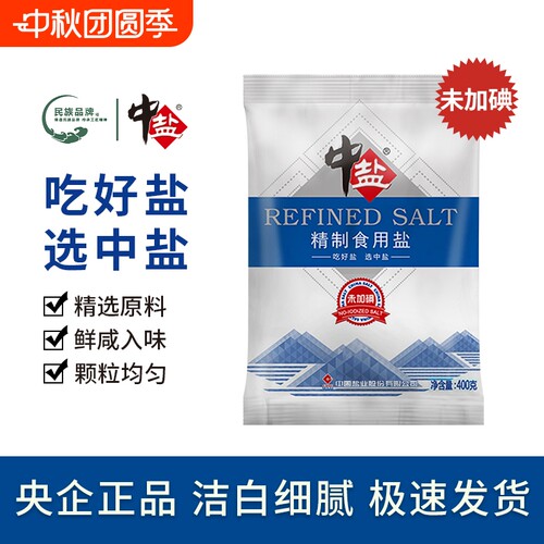 中盐无碘精制食用盐家用烹饪食盐