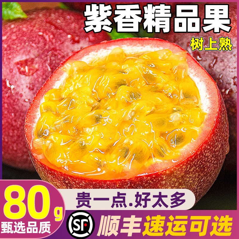 广西百香果新鲜当季紫皮百香果果酱原浆5斤大果整箱包邮孕妇水果5