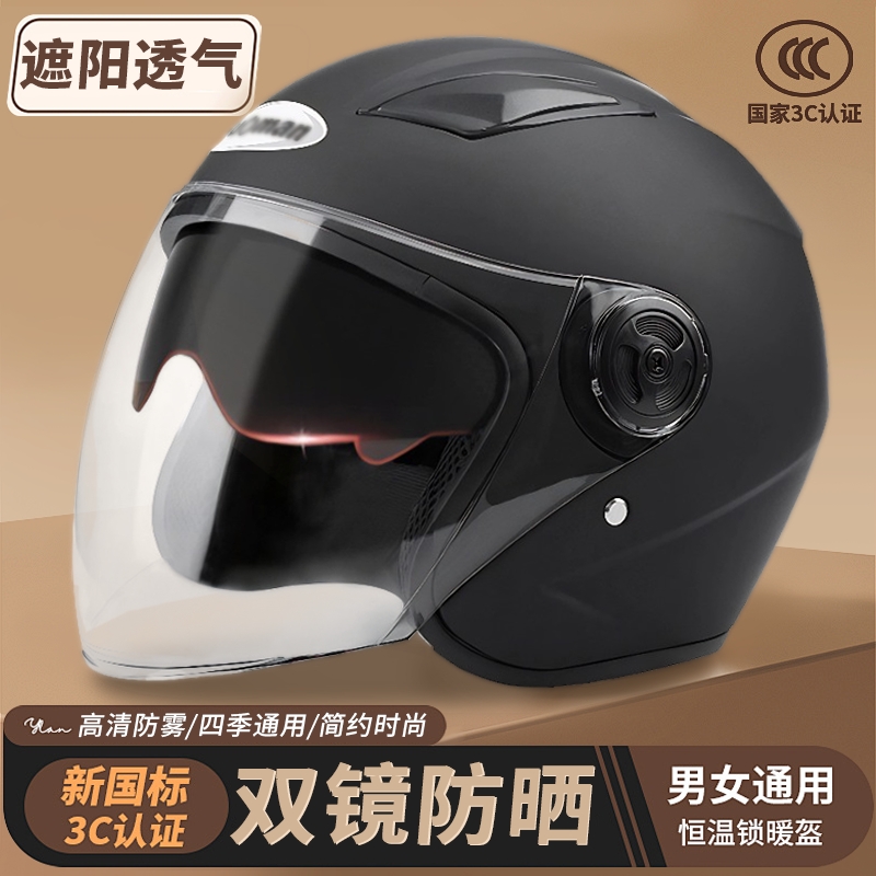 戈凡电动车双镜片四季通用头盔