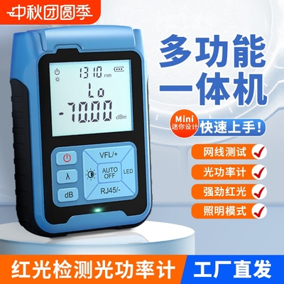 赛纤光功率计红光一体机测试仪