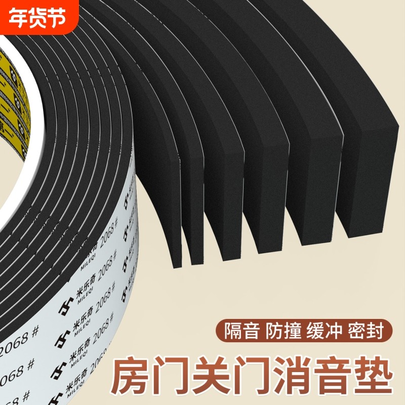 房门关门消音垫eva海绵单面胶带高粘度强力防撞防震缓冲海绵垫片自粘带背胶填充材料加粘加厚隔音降噪胶条,文具电教/文化用品/商务用品,胶带/胶纸/胶条,淘宝优惠券,粉丝福利购,淘宝优惠卷