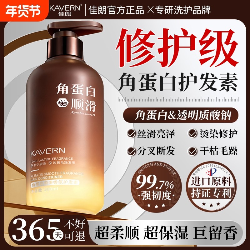 角蛋白顺滑香氛护发素女改善毛躁柔顺持久留香干枯修复补水正品牌