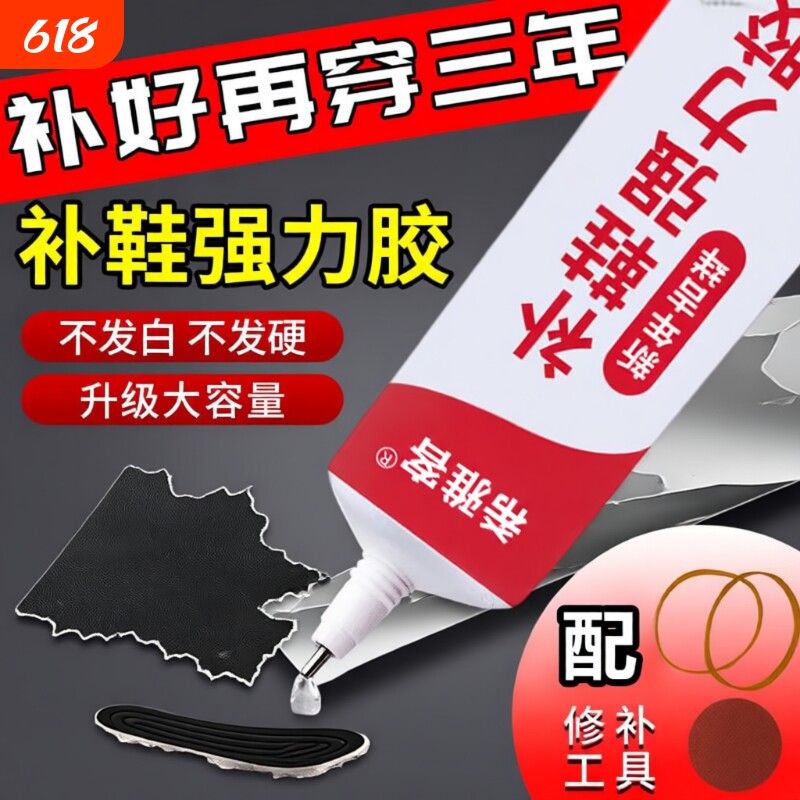 补鞋胶粘鞋专用胶沾鞋子树脂软胶防水万能胶修复鞋底快干鞋胶脂高粘性鞋厂502不发硬强力粘修补软性工具