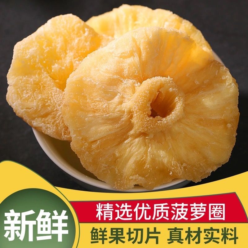 新货菠萝干新鲜原味厚切菠萝片果脯蜜饯水果干菠萝干片凤梨干特产