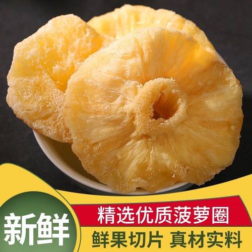 新货菠萝干新鲜原味厚切菠萝片果脯蜜饯水果干菠萝干片凤梨干特产