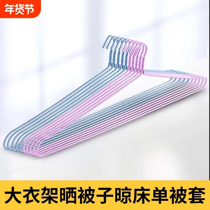 大衣架晒被子床单加粗晾被套加长家用超大号衣架防滑宿舍被子神器