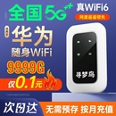 随身wifi2024新款 5g移动无线wifi无线网络无限流量全国通用4g无线5g路由器宽带宿舍直播开黑车载wifi上网卡