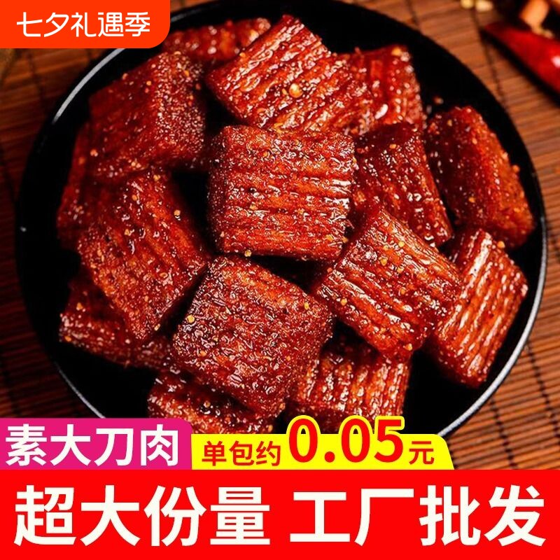 素肉大刀肉辣条零食小包装独立面筋老牌子解馋好吃麻辣童年经典