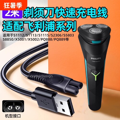 适用飞利浦电动剃须刀充电线2米加长电源线S1115/1118/2306/5803/8850/X5001/5002/PQ888/889刮胡刀配件