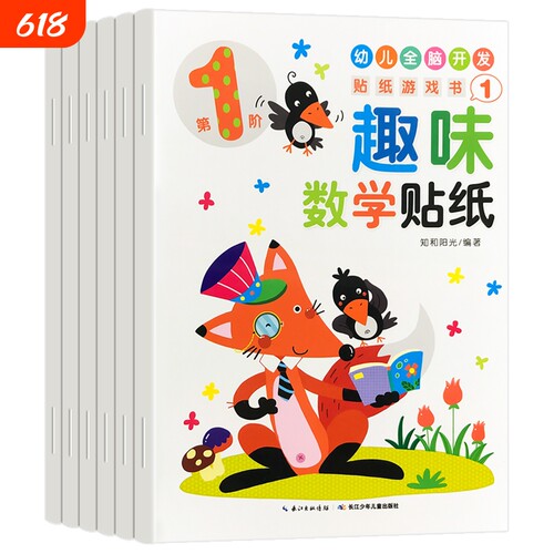 幼儿童卡通粘贴画宝宝贴纸书0-1236岁早教启蒙益智玩具专注力训练游戏小朋友动脑图画比赛全脑