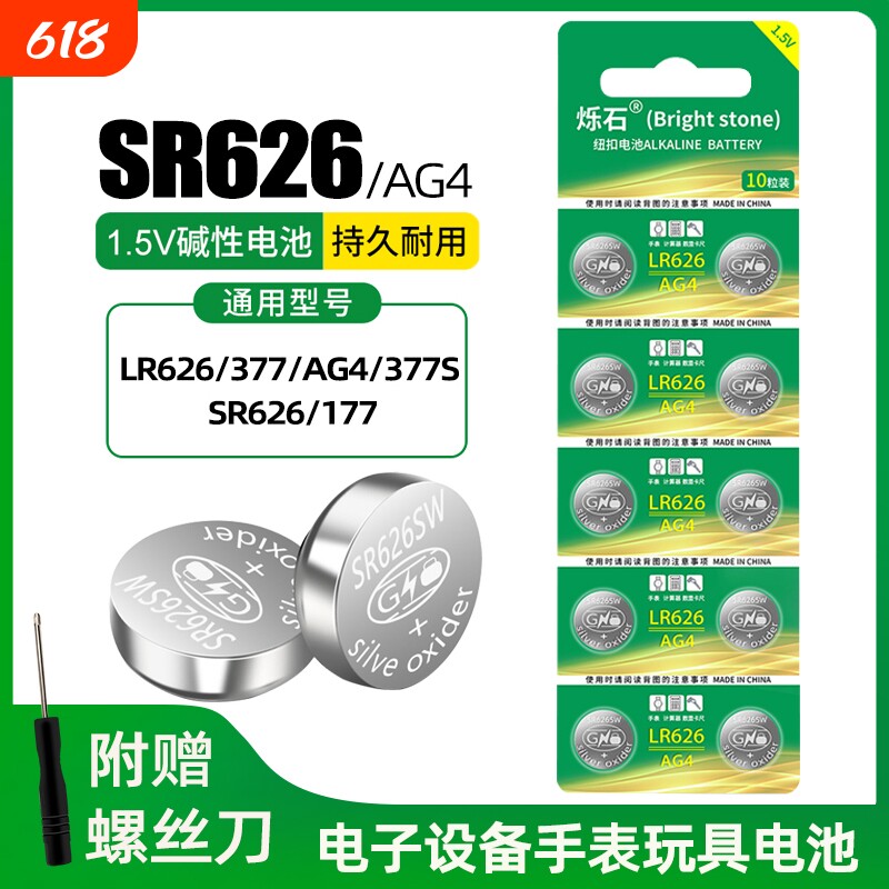LR626手表电池AG4 377a纽扣电池371 394 sr621sw sr920sw适用于卡西欧ck浪琴dw天梭swatch石英表电池小颗粒